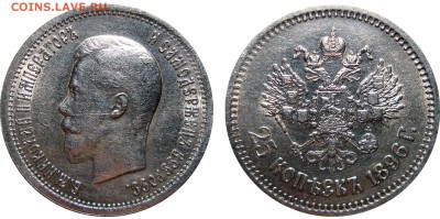 25 Копеек 1896 - 25 Копеек 1896 (Буква Г удалена от даты)