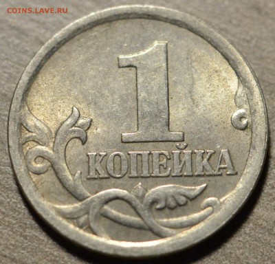 1 копейка 2003СП, какой штемпель? - DSC_6087.JPG