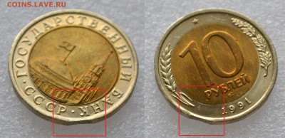 Брак на трех монетах биметалл 1991 ЛМД года до 02.11.2016 - выкус