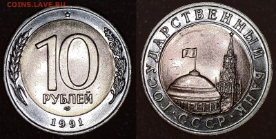 Брак на трех монетах биметалл 1991 ЛМД года до 02.11.2016 - 1