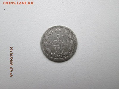 5 коп. 1902г., Ag, старт с 1 р., до 22:оо 1. 11 - 2016-10-29 04-48-35.JPG