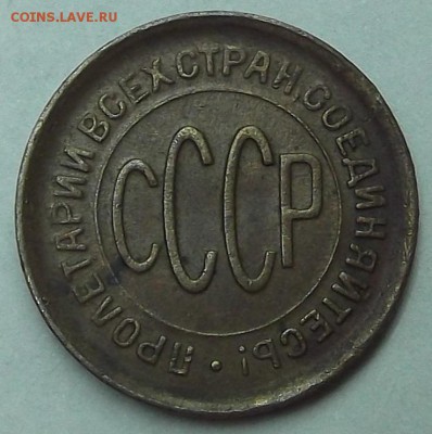 полкопейки 1928 - 2805а.JPG