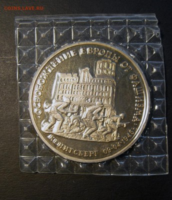 3 рубля 1995 КЕНИГСБЕРГ запайка до 02.11. 22-00 - Кенигсберг (зап)-1