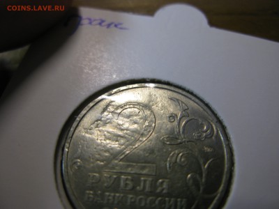 Непрочеканы и засоры юбилейка до 21.00 04.11 - IMG_0066.JPG