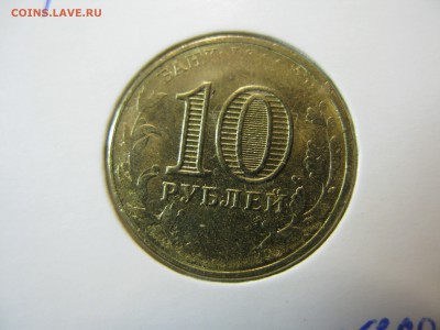 Непрочеканы и засоры юбилейка до 21.00 04.11 - IMG_0064.JPG