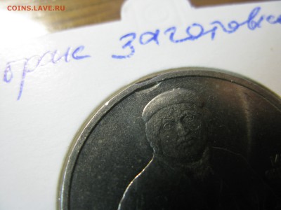 поворот, брак заготовки, засор СССР до 21.00 04.11 - IMG_0082.JPG