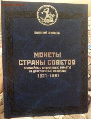 ДК Нумизматические каталоги и книги разные - P1220241.JPG