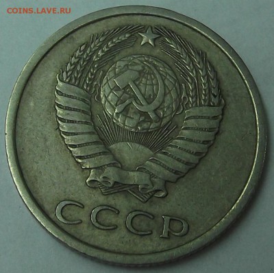 20 копеек 1975 - 2075а.JPG