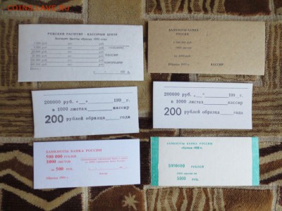 Накладки для банкнот-6 шт.04.11.16 22-00 - IMG_7850.JPG