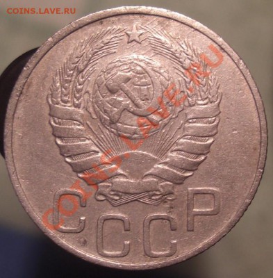 20 копеек 1946 - CIMG4085.JPG