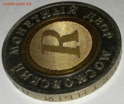 Биметаллическая монета 10 рублей 1990 ММД. Пробная? - post-15480-0-00059500-1477757348