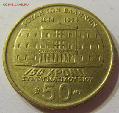 50 драхм 1994 Конституция Греция №2 04.11.2016 22:00 МСК - CIMG8557.JPG