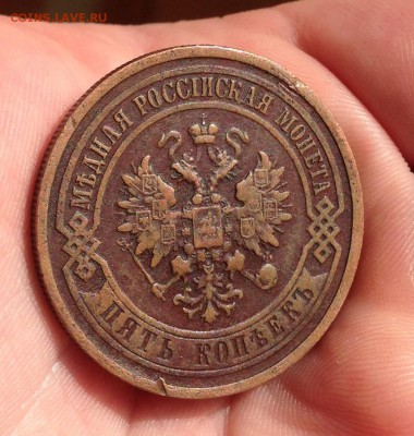 5 копеек 1881 , 5 копеек 1911 - image
