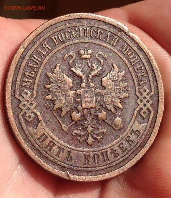 5 копеек 1881 , 5 копеек 1911 - image