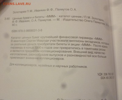 ДК Нумизматические каталоги и книги разные - P1260742.JPG