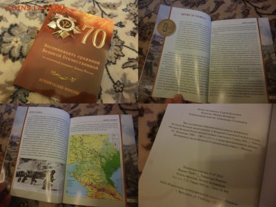 ДК Нумизматические каталоги и книги разные - 70 лет 18 новел.JPG