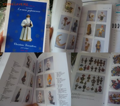 ДК Нумизматические каталоги и книги разные - Каталог Елочные игрушки.JPG