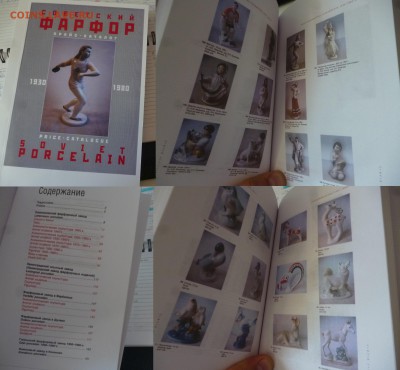ДК Нумизматические каталоги и книги разные - Каталог Фарфор.JPG