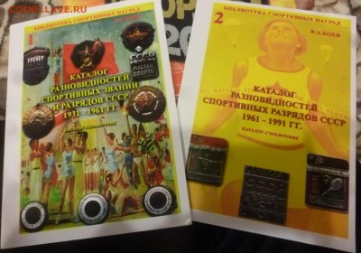 ДК Нумизматические каталоги и книги разные - P1280052.JPG