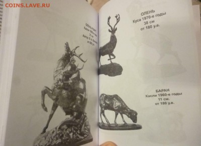 ДК Нумизматические каталоги и книги разные - P1250006.JPG