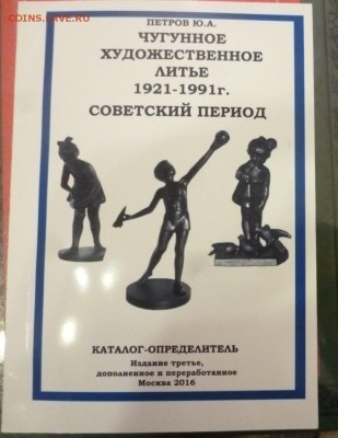 ДК Нумизматические каталоги и книги разные - P1250002.JPG