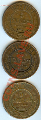 5 коп 1911, 1877 - сканирование0001