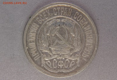 10 копеек 1921 до 31.10.16 22.00 мск - XK8I0004
