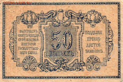 50 копеек. Екатериноград 1918г. - 42565820 (1)