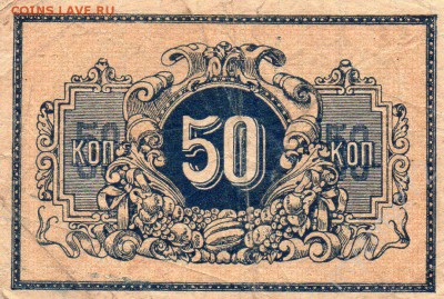 50 копеек. Екатериноград 1918г. - 42565820