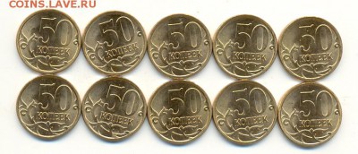 50 копеек 2010 г. СП - 10 шт. - сканирование0067