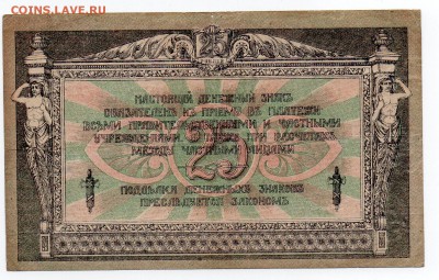25 рублей 1918 года.Ростов-на -Дону - img004 - копия
