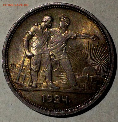 1 рубль 1924...Красавчик! - IMG_3861.JPG