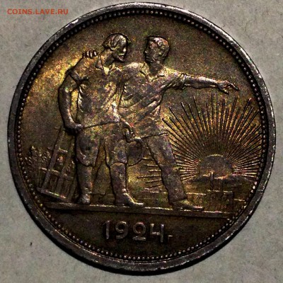 1 рубль 1924...Красавчик! - IMG_3865.JPG