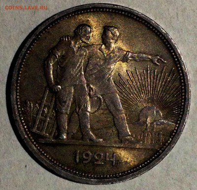 1 рубль 1924...Красавчик! - IMG_3867.JPG
