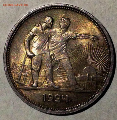 1 рубль 1924...Красавчик! - IMG_3868.JPG