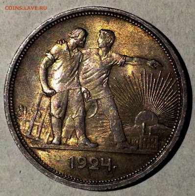 1 рубль 1924...Красавчик! - IMG_3869.JPG
