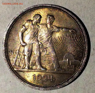 1 рубль 1924...Красавчик! - IMG_3870.JPG