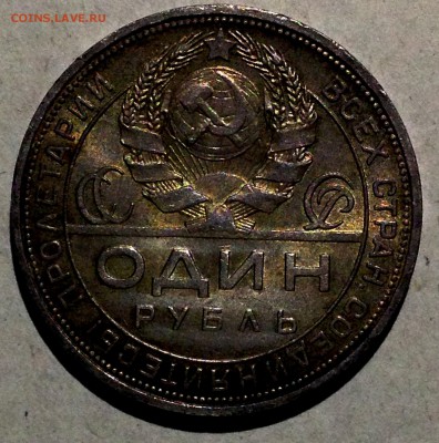 1 рубль 1924...Красавчик! - IMG_3872.JPG