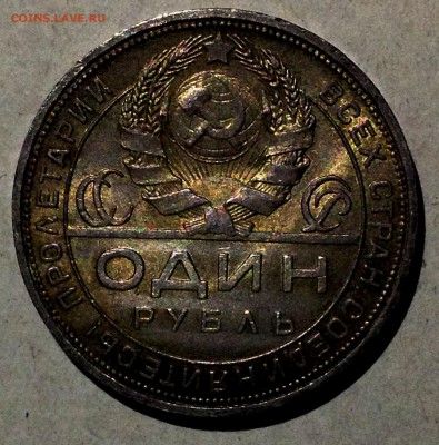 1 рубль 1924...Красавчик! - IMG_3873.JPG