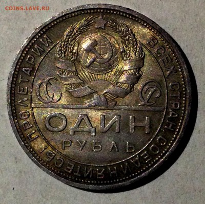1 рубль 1924...Красавчик! - IMG_3874.JPG