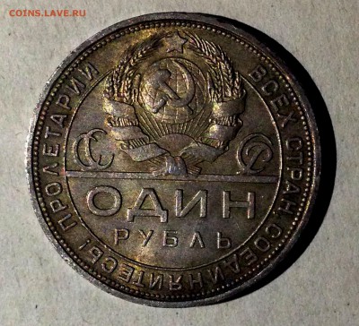 1 рубль 1924...Красавчик! - IMG_3875.JPG