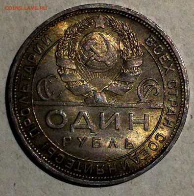 1 рубль 1924...Красавчик! - IMG_3876.JPG