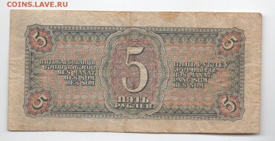 5 рублей 1938 года 398888 аН - img156