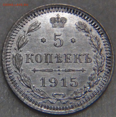5 копеек 1915 аUNC КРАСИВАЯ до 01.11.16 (вт.22-30) - DSC07533.JPG