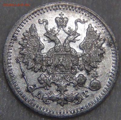 5 копеек 1892 СПБ АГ аUNC до 23.09.16 (пт.22-30) - DSC07521.JPG
