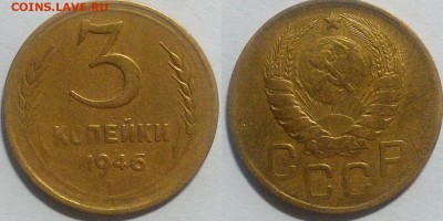 3 копейки 1946 окончание 01.11.2016 в 22.00 мск - IMG_20161024_191158