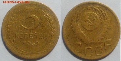 3 копейки 1952 окончание 01.11.2016 в 22.00 мск - IMG_20161024_191100