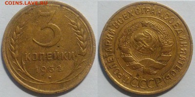 3 копейки 1932 окончание 01.11.2016 в 22.00 мск - IMG_20161024_191013