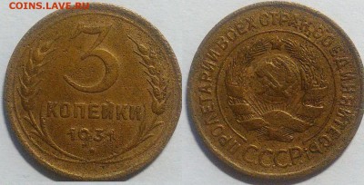 копейки 1931 окончание 01.11.2016 в 22.00 мск - IMG_20161024_191143