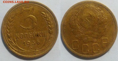 3 копейки 1936 окончание 01.11.2016 в 22.00 мск - IMG_20161024_191028